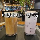커피전문점 비엔나 | 조용히 쉬기 좋은 비엔나커피 센트럴 상암 카페 후기