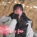 13기 상철·27기 현숙 데이트 후기, 반전 속내 공개