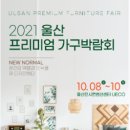 프리미엄가구