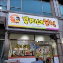 꼭지네분식