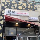 봉떡 - 관악구 은천로 92 | 현대시장 맛집 봉떡 :: 추억에 젖을 수 있는 봉천동 분식집 / 김떡순 떡볶이, 순대, 튀김