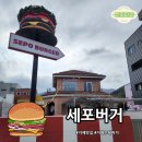지세포해안로 | 거제도 수제버거 추천! 지세포 해안로에서 즐기는 힙한 감성 맛집 '세포버거'