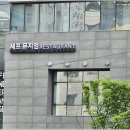 셰프뮤지엄 이미지