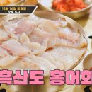 흑산도홍어회 이미지