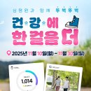 [건강보험심사평가원] 걷기 인증 챌린지 이벤트 ~11월 30일 이미지