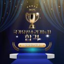 [합격후기] 2025년 국가유산수리기능자 화공 국가자격시험 합격자 *이O은 님*