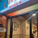 카프리 | 괌 태교여행, 카프리초사 후기