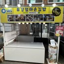 엄마손김밥식당