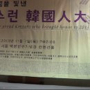 2013 한국을 빛낸 자랑스런 한국인 100人 대상 시상식-(사)한국직장스포츠연맹 댄스스포츠 [한직연댄스] 이미지