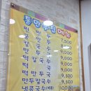통만두집