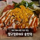 알루하우스B | 압구정술집 연예인 많이 오는 데이트 핫플 술집 추천 솔빈덕