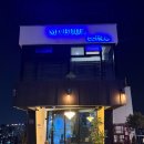 여행영어 | [창원 마산 전망 좋은 카페] 마불커피 Maboul Coffee 솔직 리뷰 (뷰가 좋은집,뷰맛집 영어로?)