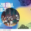 토리를 찾아서 얼씨구 이미지