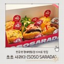 천호목장 | 천호 현대백화점 쏘쏘사라다 사라다빵 솔직 후기