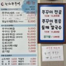 한채쭈꾸미왜관점