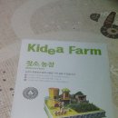 지민이네 농장 | 아이들만의 작은정원 키디아팜)엄마아빠랑 만들어봐요^^♡