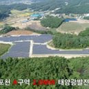 보은 태양광발전소 이미지