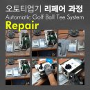 이나컴퍼니 | 중고골프존 리페어 더굿샷컴퍼니에서 신뢰있는 장비로 재탄생 하다