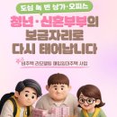 부동산 개발 시장 내 소규모 주택 정비 사업 알아보기 이미지
