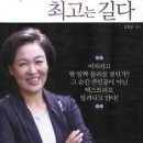 대통령 여성특보 김영순 (전)구청장님을 3월 25일(금) 송파향군포럼 강연하다!--- 꼭 오세요!~ 이미지