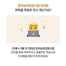 [이론+기출 단기완성]한자능력 검정시험-2급 이미지