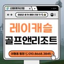 세종 레이캐슬 골프&리조트 | 세종레이캐슬cc 회원권 리조트 골프 혜택을 동시에!