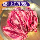 부원동 939-1(부원역) | 김해 부원동 맛집 소고기 가족외식으로 담가화로구이 추천