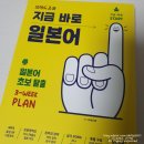 지금 바로 기초 일본어 이미지