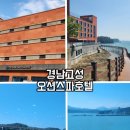 오션스파식당 | 경남 고성여행 고성 오션스파 호텔 이용 후기