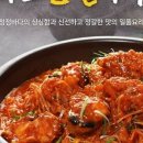 마라도아구찜 이미지