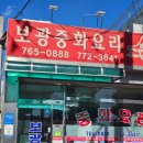 보광반점