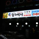 김동환의참치박사 이미지