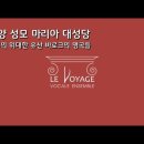 인류의 위대한 선물/바로크의 명곡/ Erbarme Dich /르 보야즈 보칼레 앙상블/남양성모성지 이상각 신부 이미지