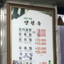 양평옥 | 당산 양평옥 / 영등포 꼬리곰탕 맛집