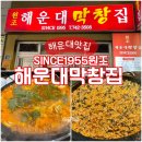소1-28 | 해운대 맛집 28년 전통 &lt;원조 해운대 막창집&gt; 내돈내산 소 곱창전골 후기 강추