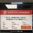 롯데마트 전주점 이미지