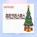 동해이레요양병원 | 💕동해이레요양병원💕🎄이레요양병원의 크리스마스🎄