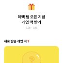 카카오떡 이미지