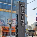 스타프라자전통시장 | 해운대전통시장 먹거리 이색음식 추천 전스타 닭전