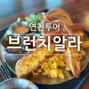 브런치 알라 이미지