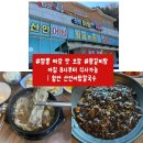 산인어탕칼국수 | 함안 산인 마산대근처맛집 아침 일찍 여는 산인어탕칼국수