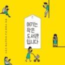 가슴따뜻한작은도서관 이미지