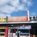 좌동재래시장 | 부산 좌동재래시장 자갈치 꼼장어 방문후기