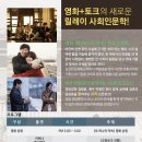 영화와 함께하는 인문학 이미지