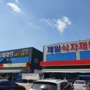 이천제일식자재 이미지