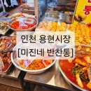 미진네반찬통