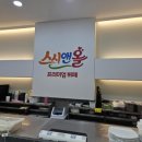 원앤올 | 진해 스시앤올 뷔페 후기 다이닝원 자리 신상 초밥뷔페 놀이방 맥주무한리필 이벤트