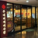 지에스25 구월개나리점 | 남동구 구월동] 킬바사 소세지와 야채들이 가득한 가성비 최고 부대찌개, 부대찌개대사관 인천구월점 후기