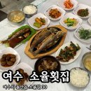 소율횟집