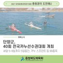 충청북도카누연맹 이미지